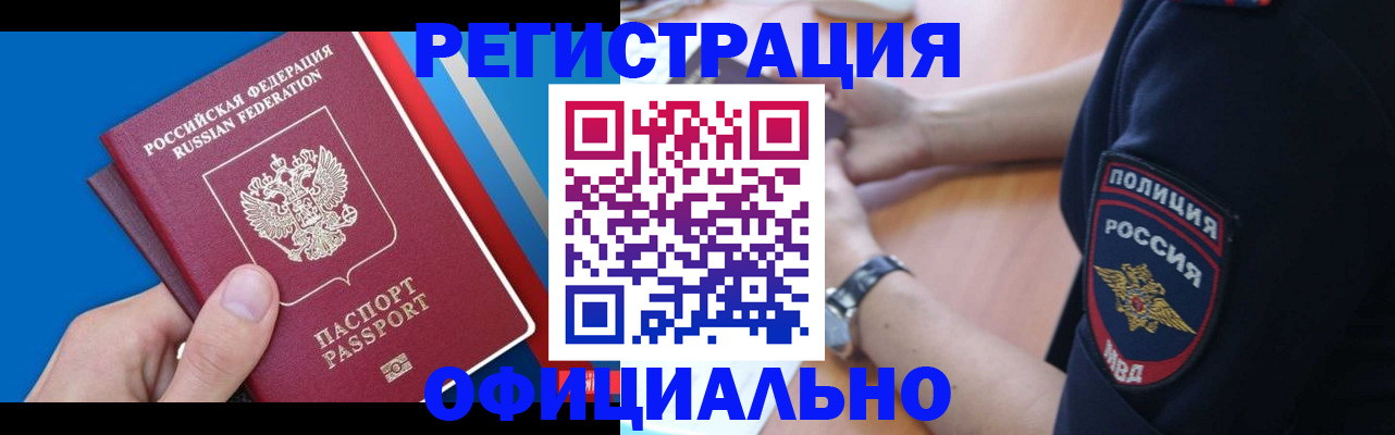 прописка иностранных граждан в Волгоградской области