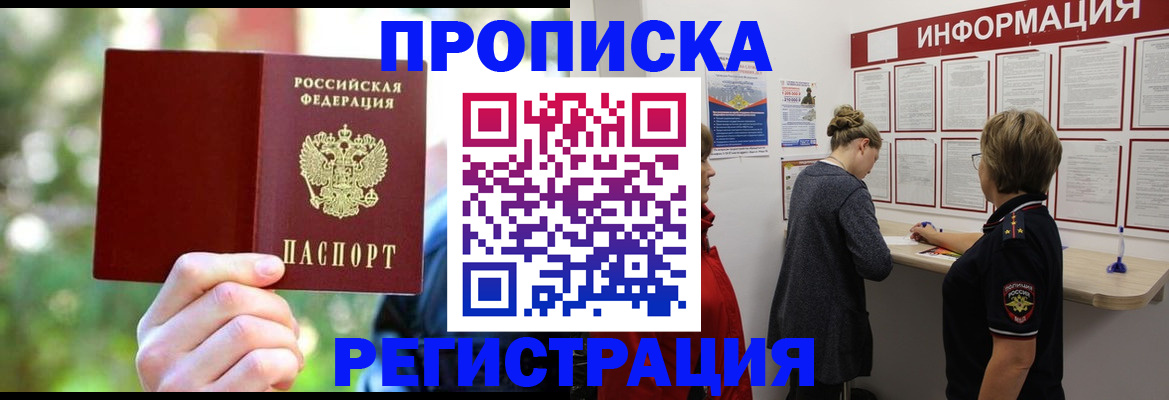 прописка в квартире в Волгоградской области