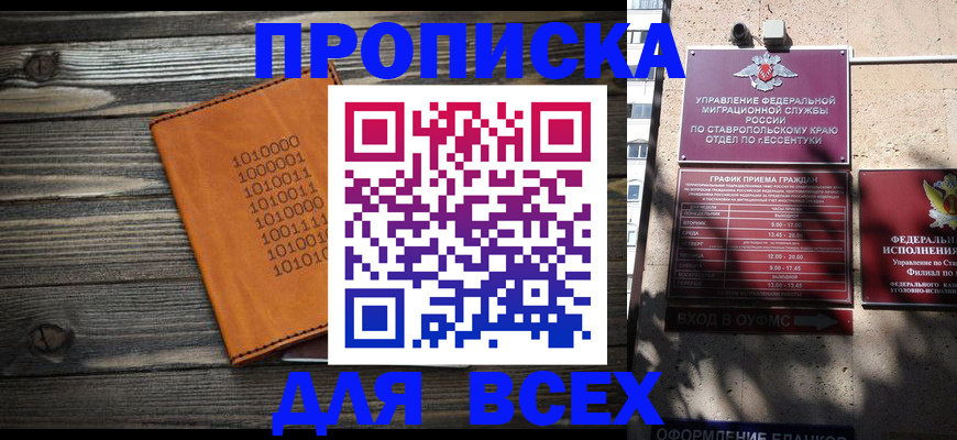 временная регистрация купить в Волгоградской области