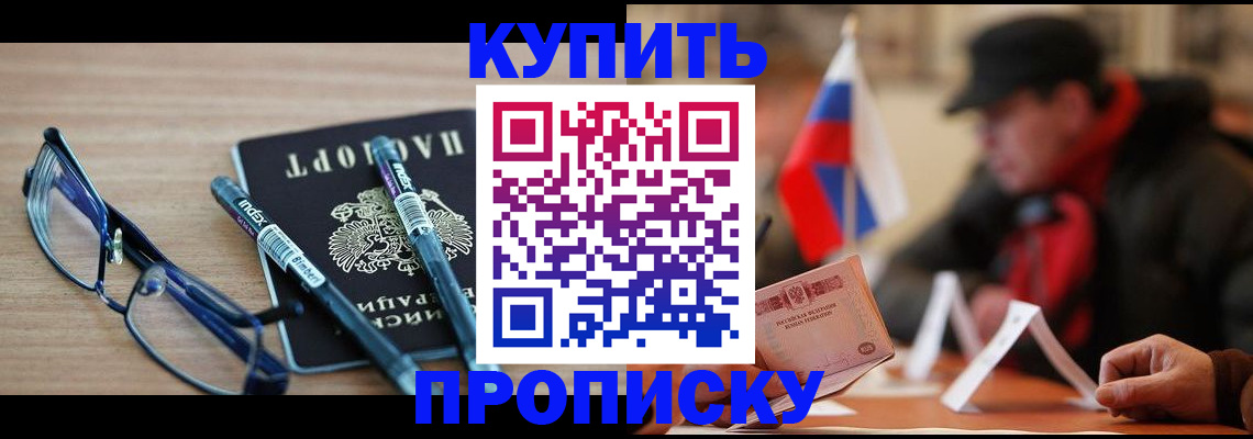 прописка гарантия в Волгоградской области