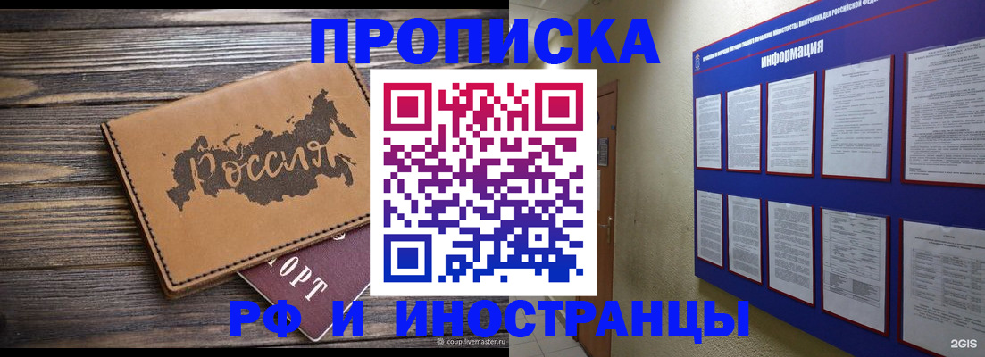 прописка штамп в Волгоградской области