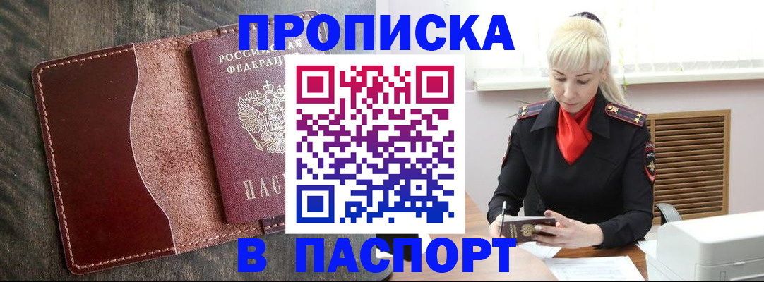 прописка штамп в Волгоградской области